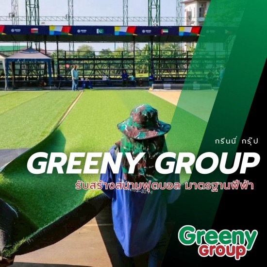 ติดตั้งสนามฟุตบอลหญ้าเทียม