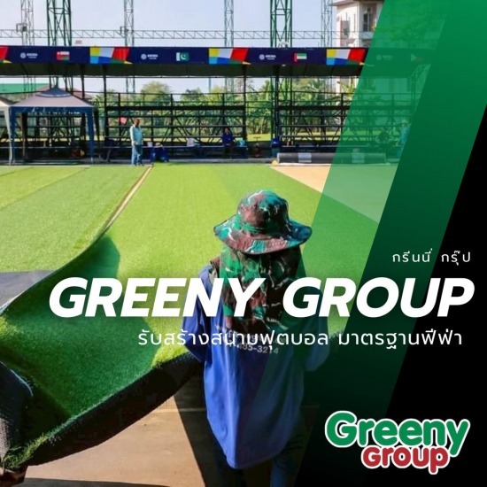 ติดตั้งสนามฟุตบอลหญ้าเทียม