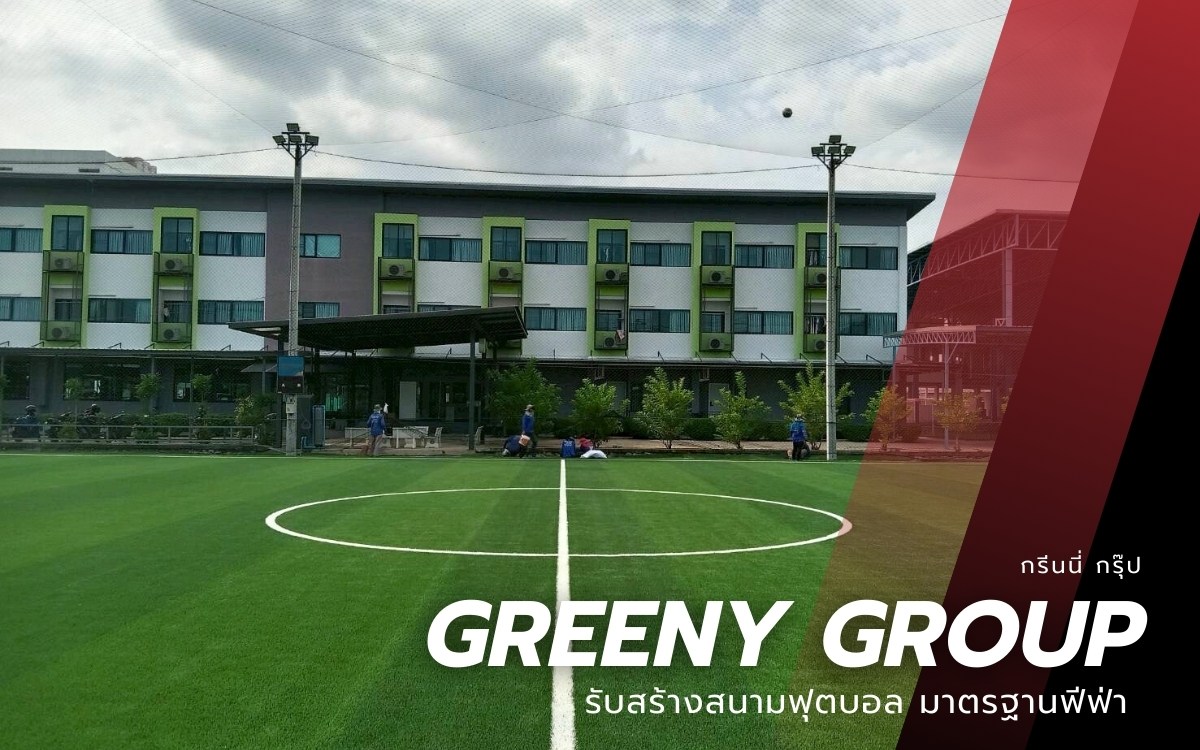 รับสร้างสนามฟุตบอลหญ้าเทียม 11 คน รับสร้างสนามฟุตบอลหญ้าเทียม 11 คน