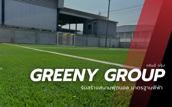 ทำสนามฟุตบอลให้เช่า