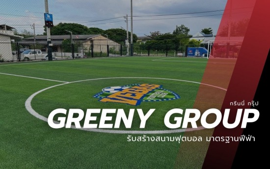 ผู้รับเหมาสนามฟุตบอล