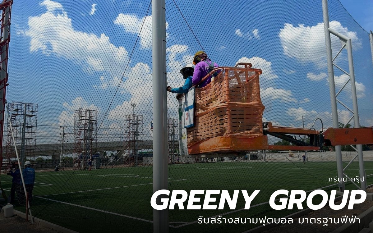 พื้นสนามฟุตบอลมาตรฐาน